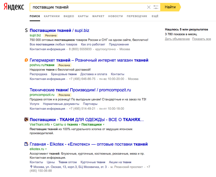 Indtast navnet på det krævede produkt i søgefeltet i Yandex eller Google og tilføj ordet grossist eller leverandør